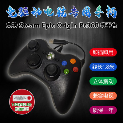 电脑PC360手柄支持Steam、Epic等