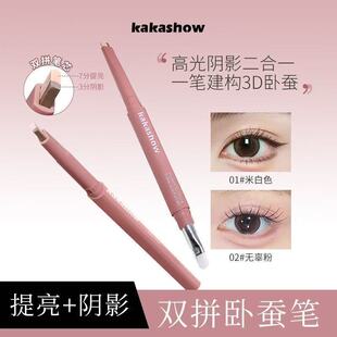双拼卧蚕笔提亮双头阴影勾勒二合一立体新手持久自然细腻好物推荐