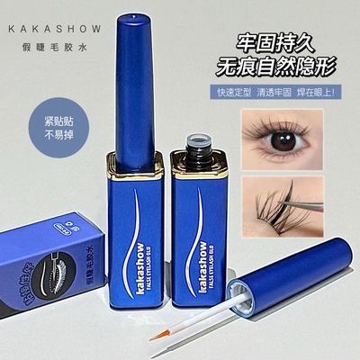 假睫毛银装睫毛胶水自然温和持久