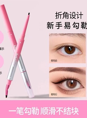 双头眼线胶笔折角晕染二合一防汗细头防水卧蚕初学者新手残党平价