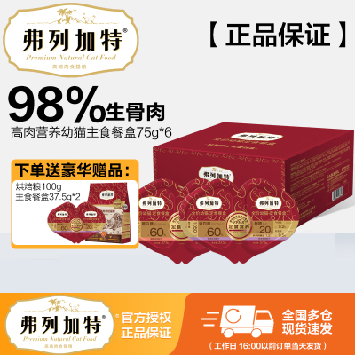 弗列加特幼猫主食营养餐盒