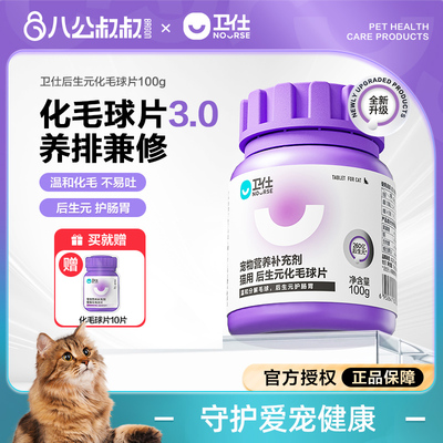 卫仕化毛球片猫多维生素吐毛调理肠胃化猫用卫士化毛膏猫咪猫草片