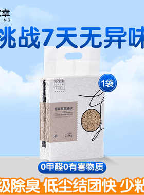 宠幸豆腐猫砂低粉尘专用混合幼猫沙猫咪用品包邮猫砂
