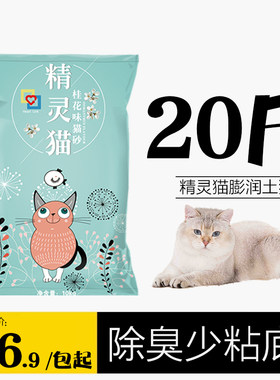 精灵猫膨润土猫砂20斤