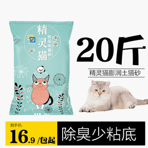 精灵猫膨润土猫砂20斤