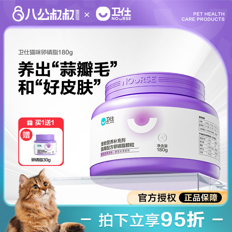 卫仕猫咪卵磷脂维生素b宠物鱼油专用软磷脂猫多维卫士化毛球片