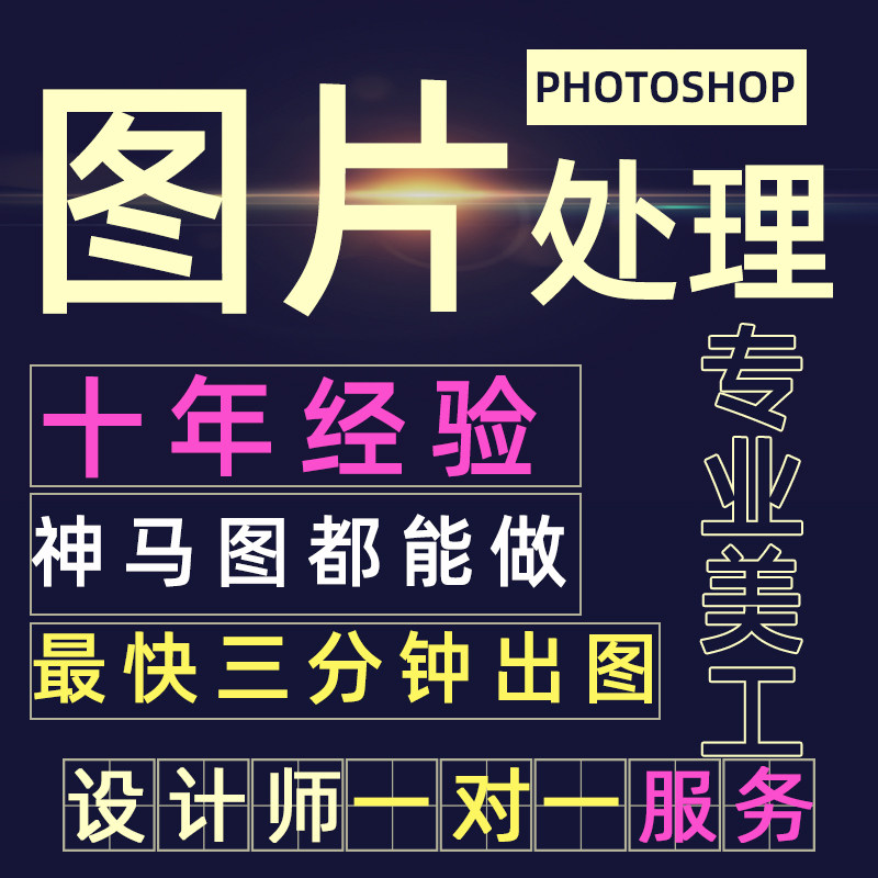 海报设计ps修图平面海报详情页广告logo设计制作p抠图改文字美工