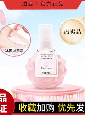 泊西纵享丝滑手霜（香草味）100g