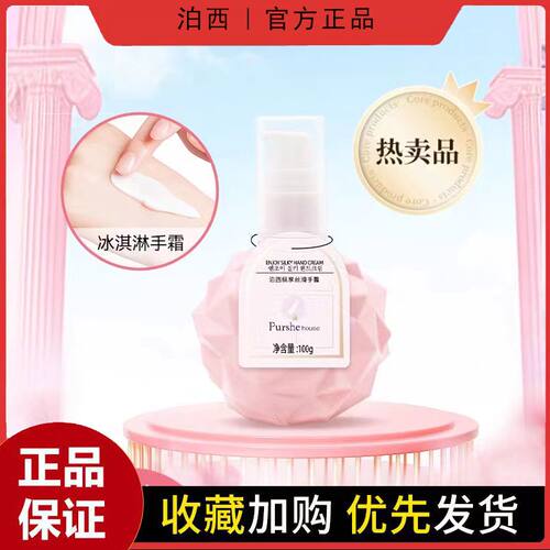 泊西纵享丝滑手霜（香草味）100g