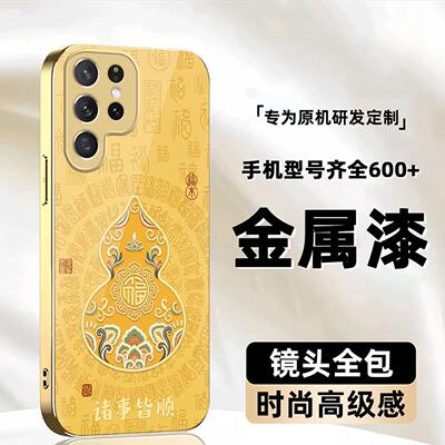 适用【三星GaLaxyS26ULTRA】福禄诸事皆顺金属液态玻璃亮面手机壳电镀全包镜头冰感轻奢高档软边抗摔耐脏保护