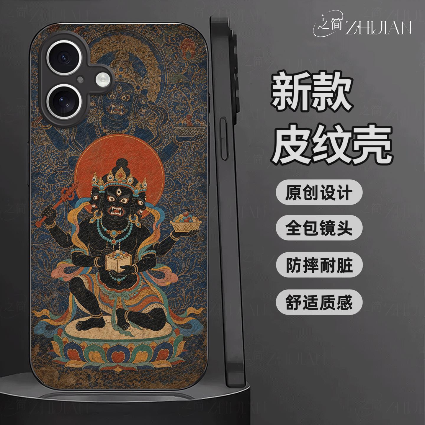 适用【苹果IPHONE16plus】藏式唐卡五色财神皮纹手机壳国潮黑红白绿黑全包镜头佛系庇佑十二生肖软边菩萨抗摔