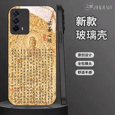 适用【iqooz5】新中式心经液态玻璃手机壳般若波罗蜜多全包镜头佛系古国风经文禅意软边菩萨抗摔保护套