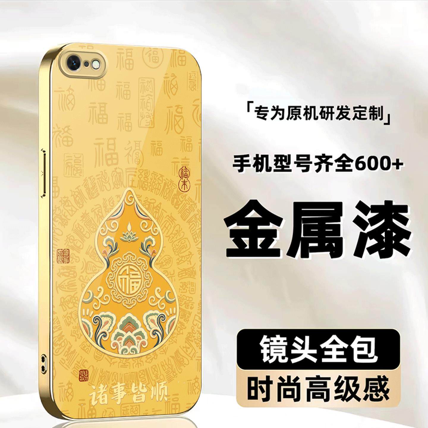 适用【苹果IPHONE6】福禄诸事皆顺金属液态玻璃亮面手机壳电镀全包镜头冰感轻奢高档软边抗摔耐脏保护套
