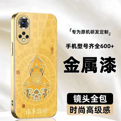适用【荣耀50Pro】福禄诸事皆顺金属液态玻璃亮面手机壳电镀全包镜头冰感轻奢高档软边抗摔耐脏保护套