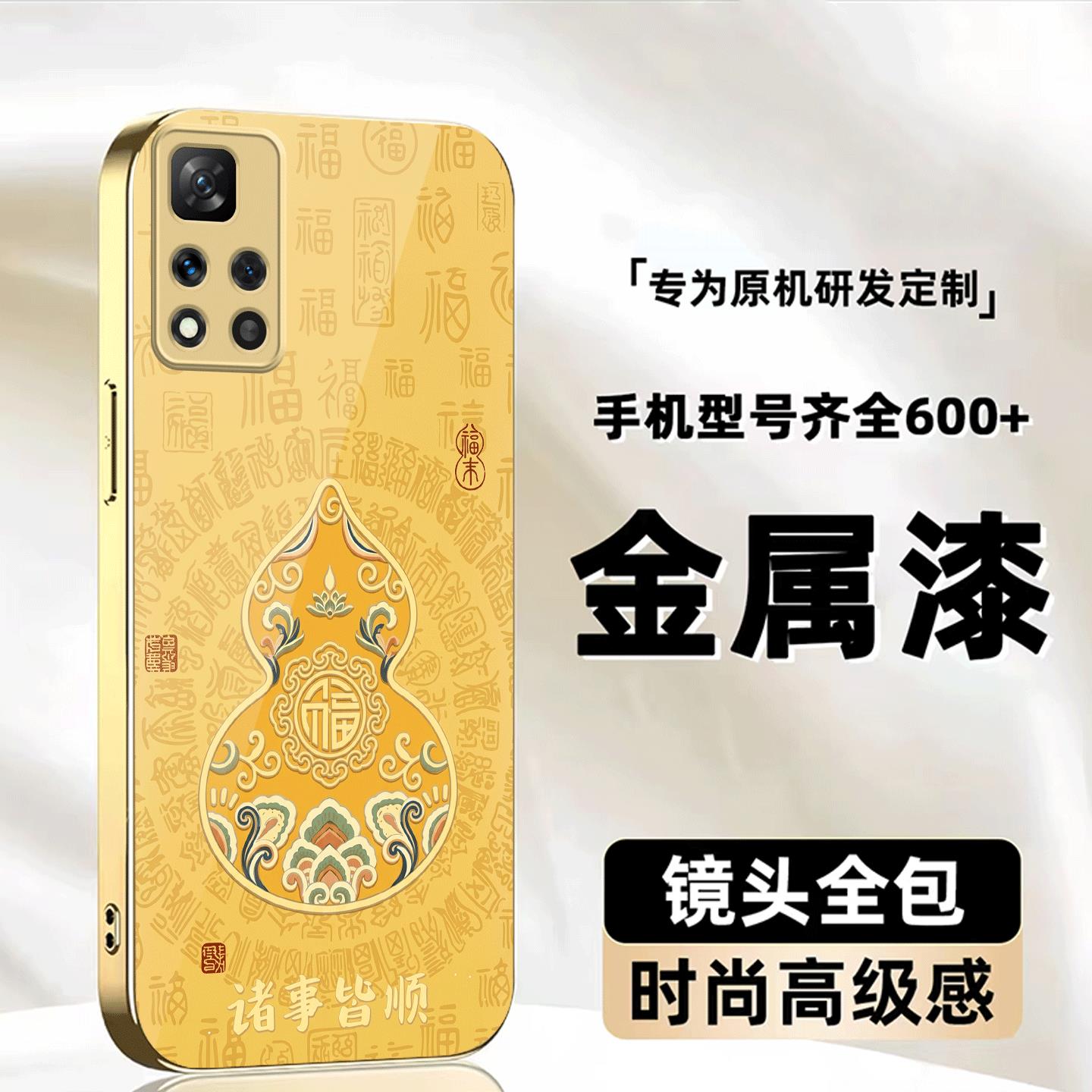 适用【红米note11pro5g】福禄诸事皆顺金属液态玻璃亮面手机壳电镀全包镜头冰感轻奢高档软边抗摔耐脏保护套