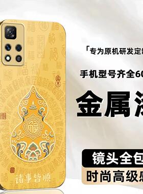 适用【红米note11pro5g】福禄诸事皆顺金属液态玻璃亮面手机壳电镀全包镜头冰感轻奢高档软边抗摔耐脏保护套