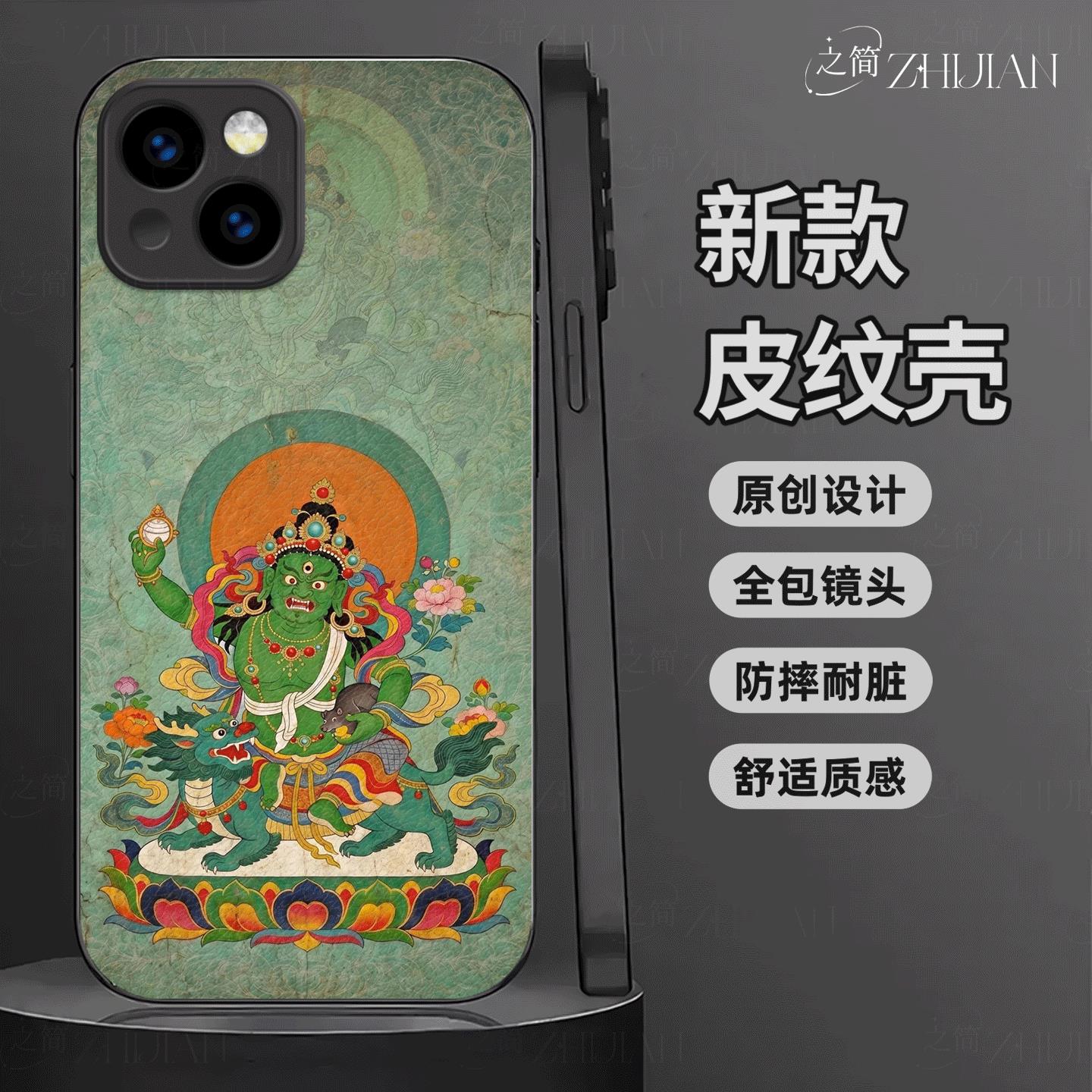 适用【苹果IPHONE14plus】藏式唐卡五色财神皮纹手机壳国潮黑红白绿黑全包镜头佛系庇佑十二生肖软边菩萨抗摔