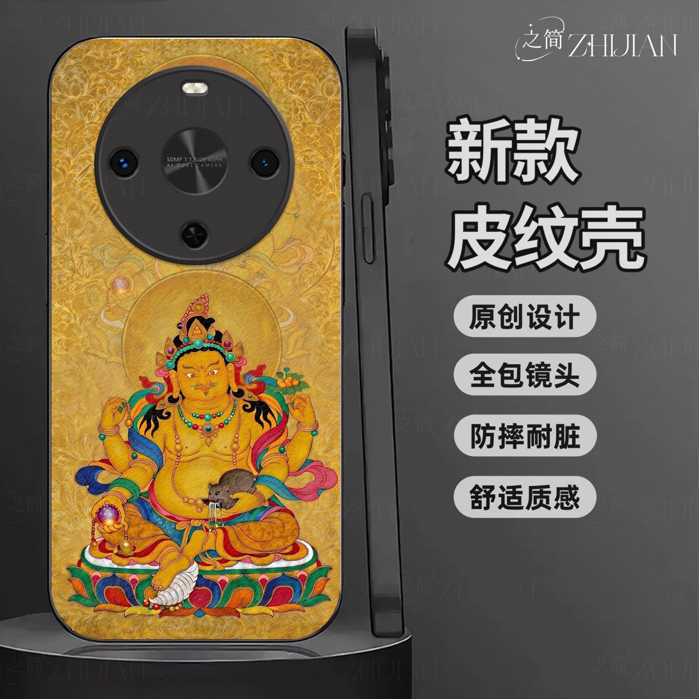 适用【华为麦芒30】藏式唐卡五色财神皮纹手机壳国潮黑红白绿黑全包镜头佛系庇佑十二生肖软边菩萨抗摔保护套