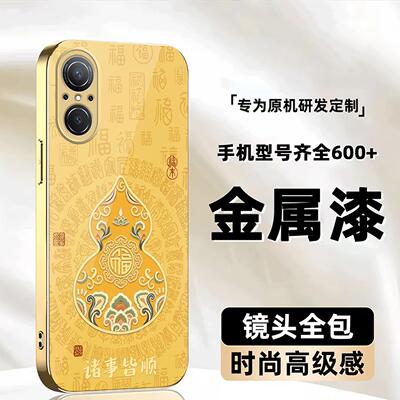 适用【华为nova9se】福禄诸事皆顺金属液态玻璃亮面手机壳电镀全包镜头冰感轻奢高档软边抗摔耐脏保护套