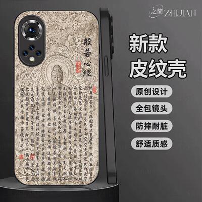 适用【华为nova9】新中式心经皮纹手机壳般若波罗蜜多全包镜头佛系古国风经文禅意软边菩萨抗摔指纹保护套