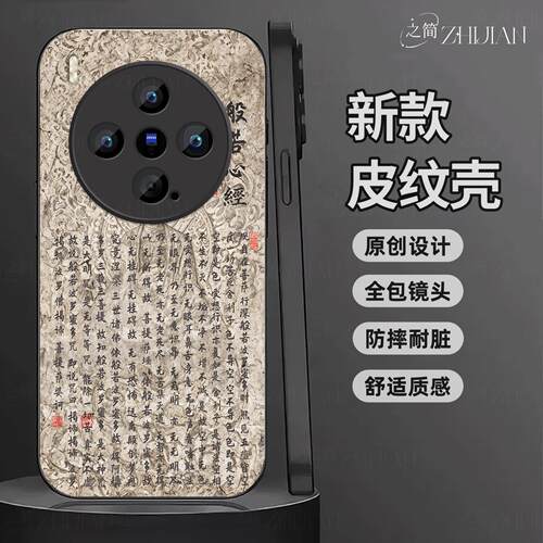 适用【vivoX300S】新中式心经皮纹手机壳般若波罗蜜多全包镜头佛系古国风经文禅意软边菩萨抗摔指纹保护套