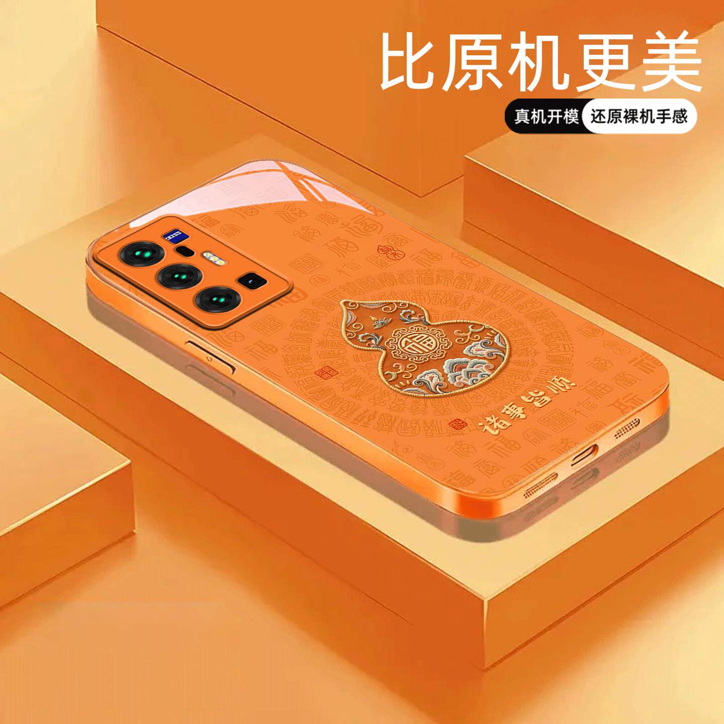 适用【vivoX70PRO+】福禄诸事皆顺金属液态玻璃亮面手机壳电镀全包镜头冰感轻奢高档软边抗摔耐脏保护套