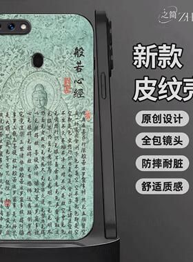 适用【OPPOr15】新中式心经皮纹手机壳般若波罗蜜多全包镜头佛系古国风经文禅意软边菩萨抗摔指纹保护套