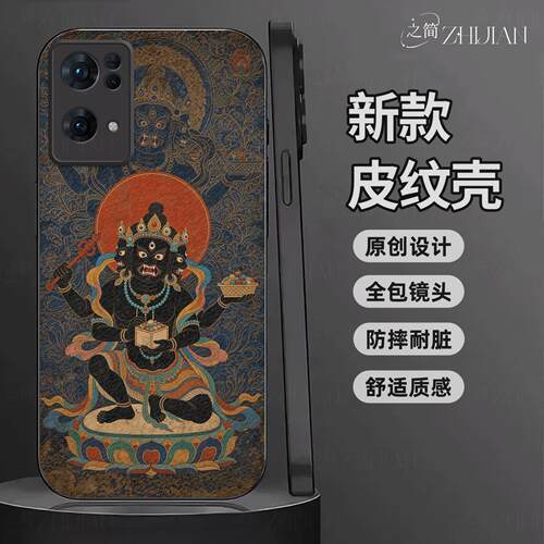 适用【OPPOreno7pro】藏式唐卡五色财神皮纹手机壳国潮黑红白绿黑全包镜头佛系庇佑十二生肖软边菩萨抗摔保护