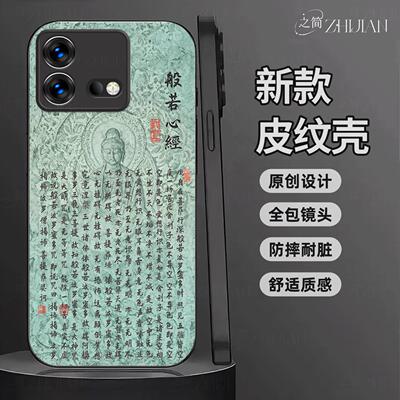 适用【iQOONEO8】新中式心经皮纹手机壳般若波罗蜜多全包镜头佛系古国风经文禅意软边菩萨抗摔指纹保护套