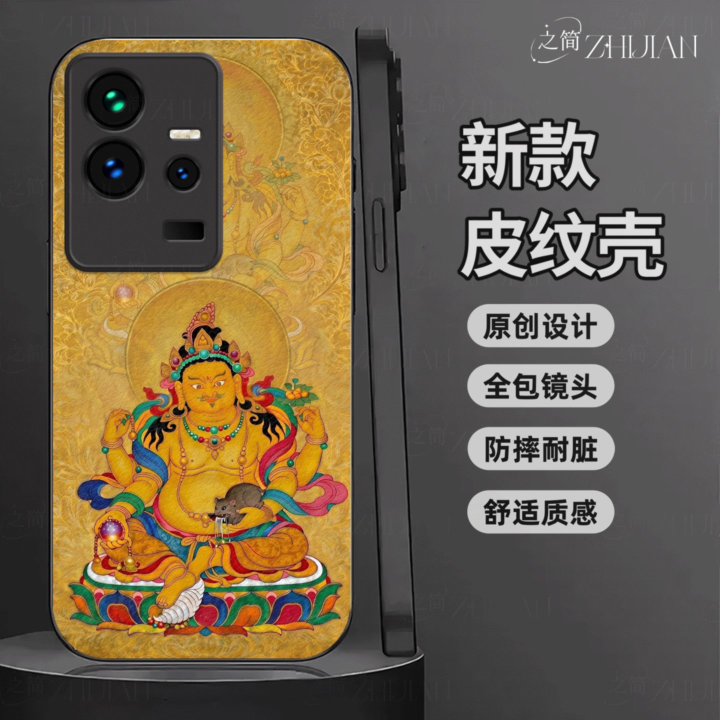 适用【iqoo11S】藏式唐卡五色财神皮纹手机壳国潮黑红白绿黑全包镜头佛系庇佑十二生肖软边菩萨抗摔保护套