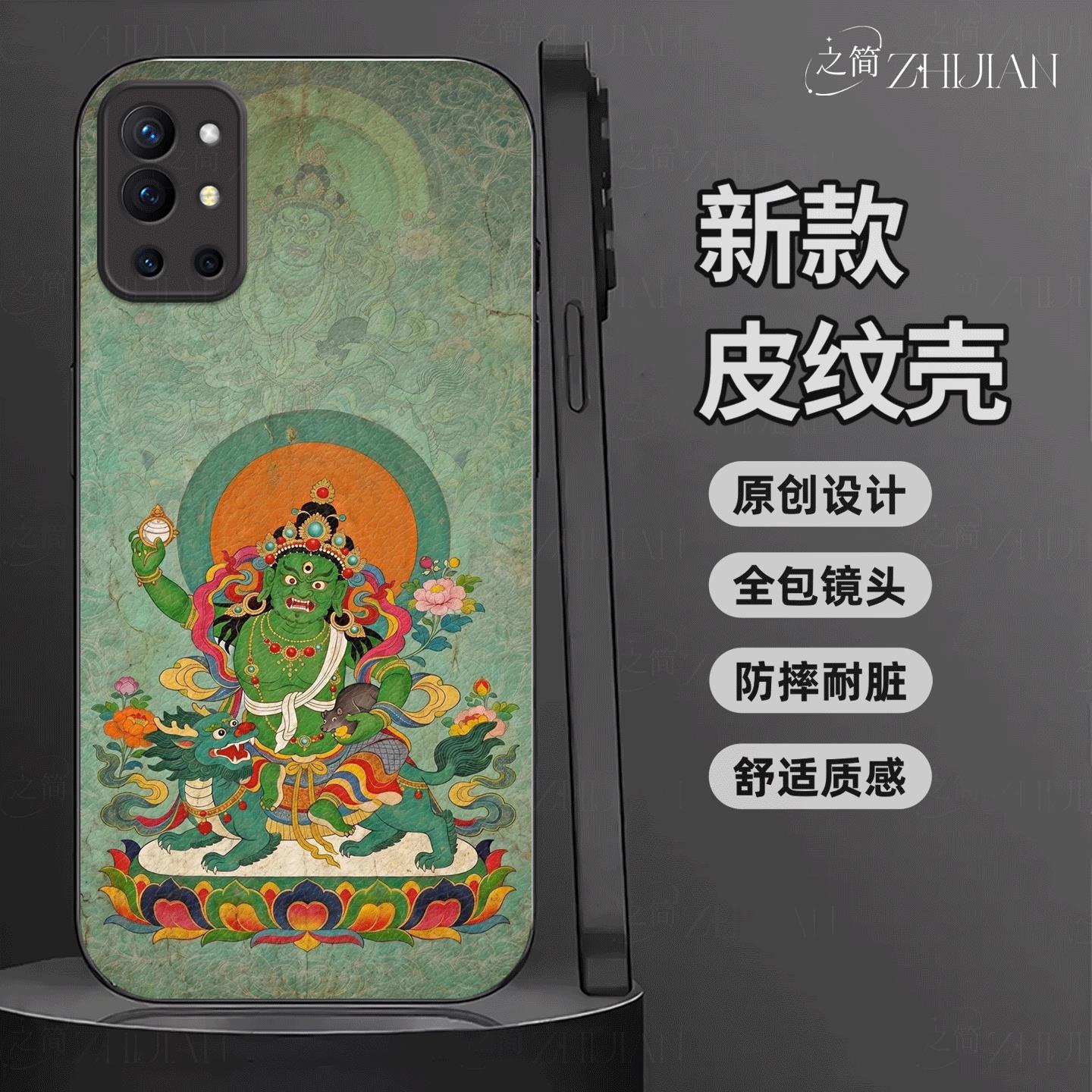 适用【一加9R】藏式唐卡五色财神皮纹手机壳国潮黑红白绿黑全包镜头佛系庇佑十二生肖软边菩萨抗摔保护套