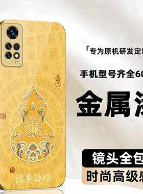 适用【红米note11Epro】福禄诸事皆顺金属液态玻璃亮面手机壳电镀全包镜头冰感轻奢高档软边抗摔耐脏保护套