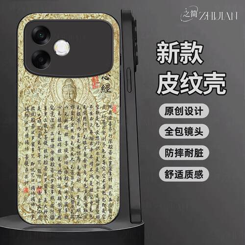 适用【OPPOA6Spro】新中式心经皮纹手机壳般若波罗蜜多全包镜头佛系古国风经文禅意软边菩萨抗摔指纹保护套