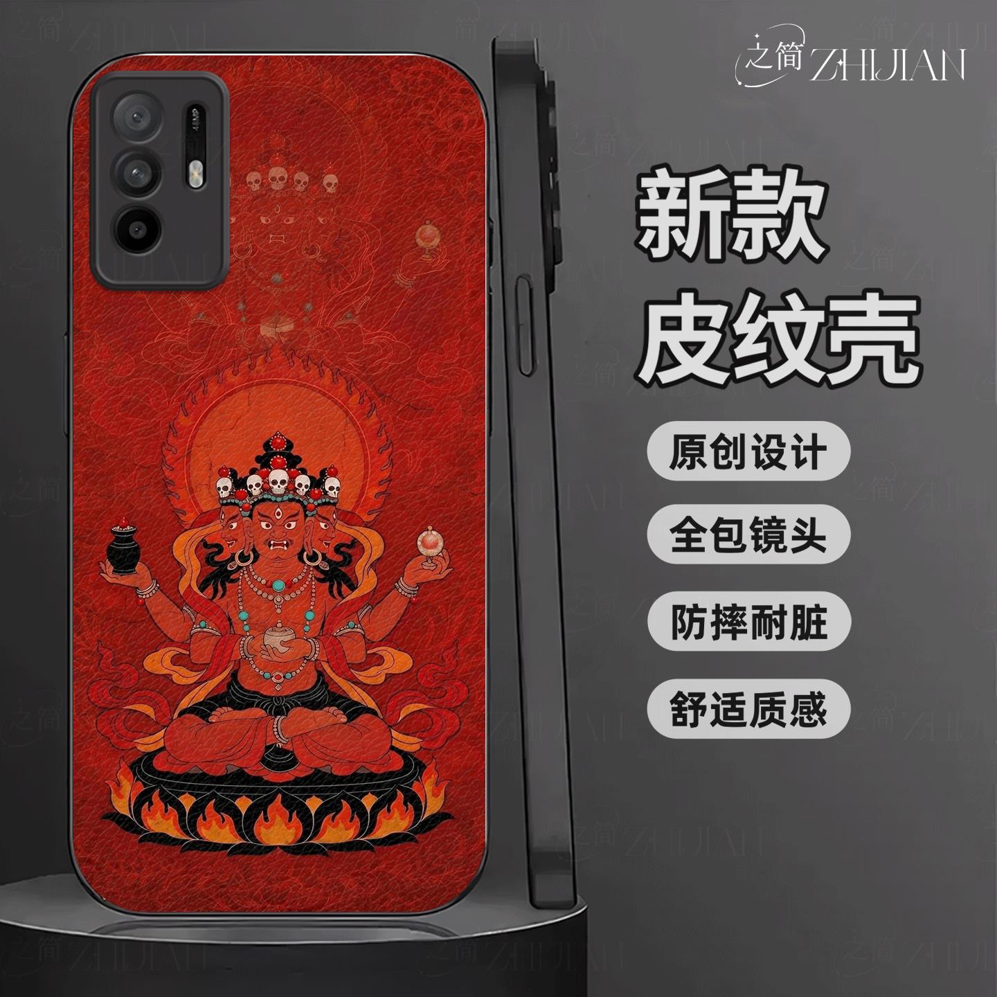 适用【oppoA95】藏式唐卡五色财神皮纹手机壳国潮黑红白绿黑全包镜头佛系庇佑十二生肖软边菩萨抗摔保护套