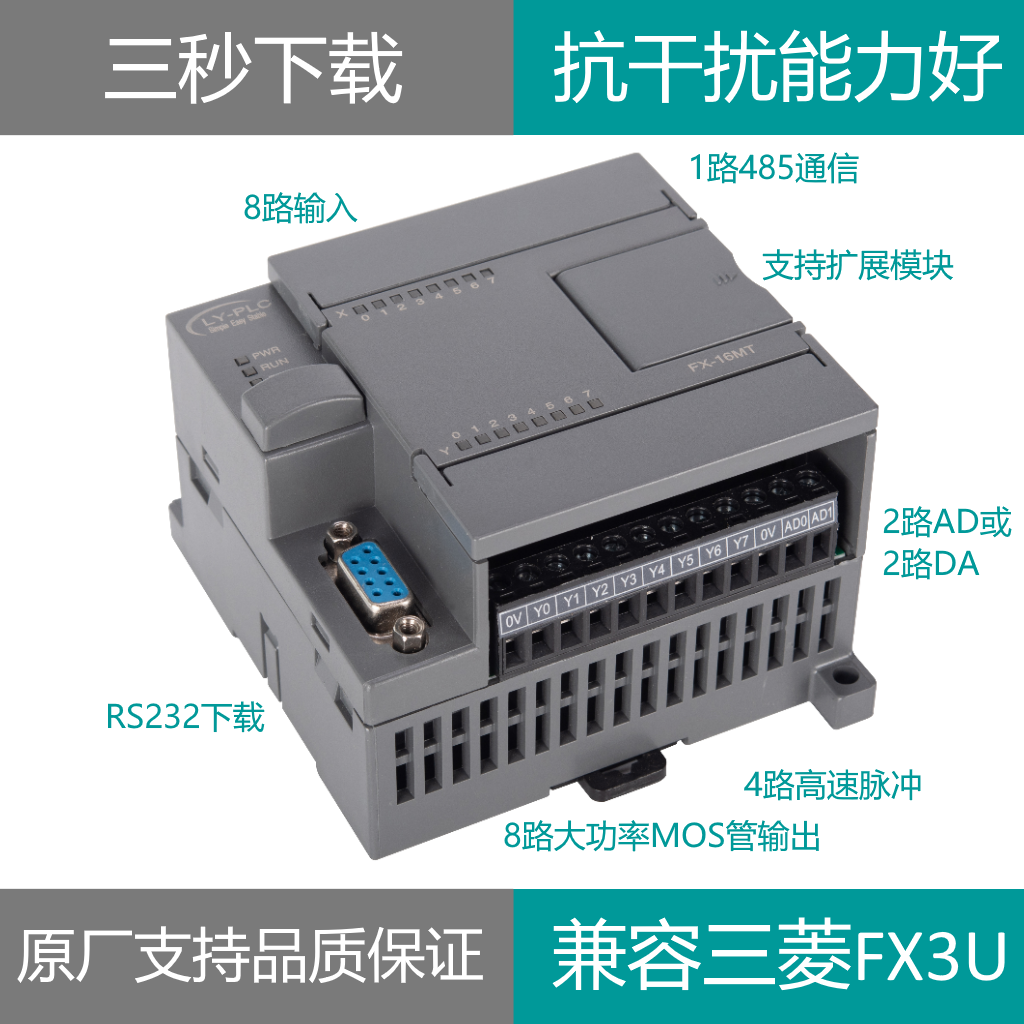 FX3U国产凌一兼容三菱PLC工控板16MT MOS控制步进伺服RS485MODBUS 五金/工具 PLC 原图主图