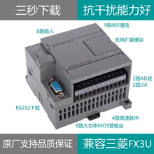 FX3U国产凌一兼容三菱PLC工控板16MT MOS控制步进伺服RS485MODBUS