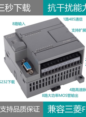 FX3U国产凌一兼容三菱PLC工控板16MT MOS控制步进伺服RS485MODBUS