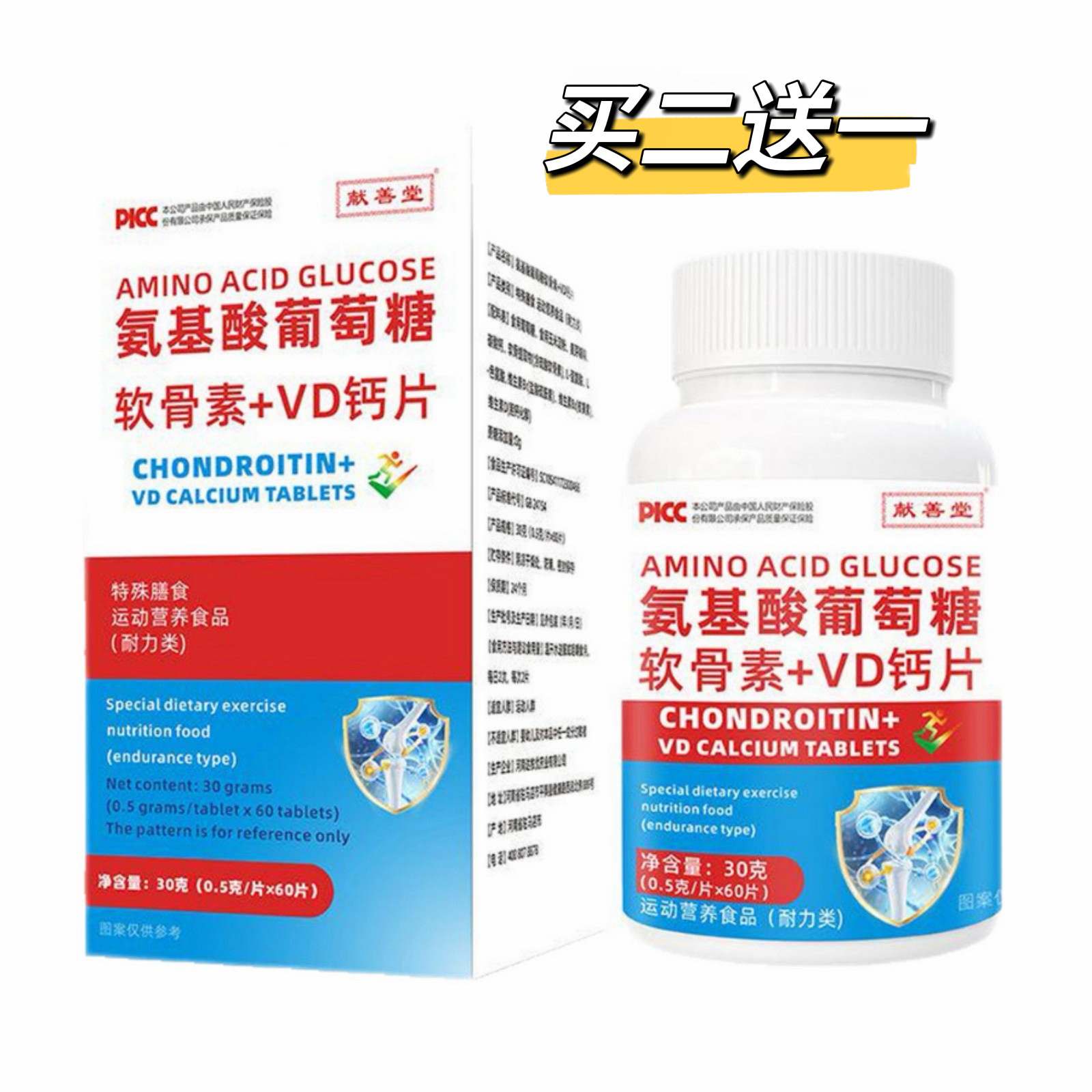 氨糖软骨素骨胶原蛋白