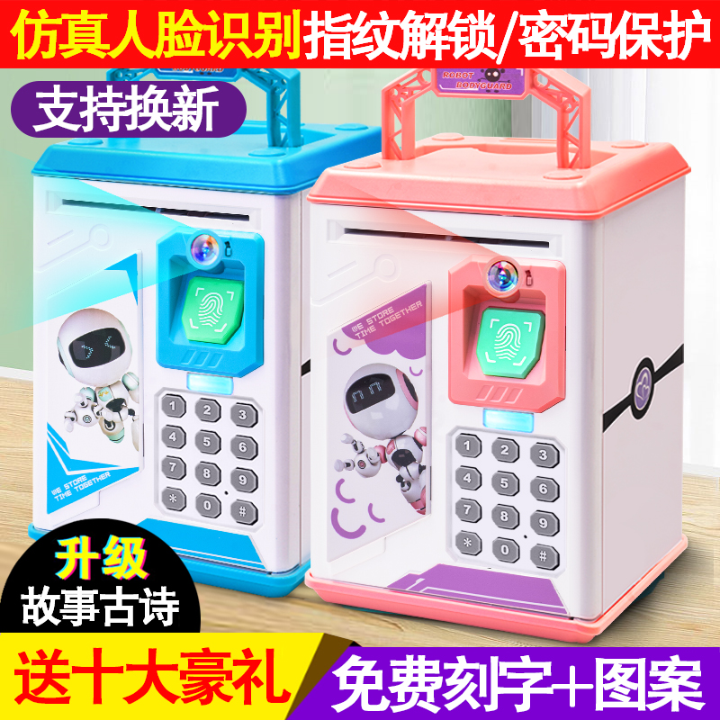儿童ATM自动存取款机智能人脸识别大容量指纹密码存钱罐储蓄箱男
