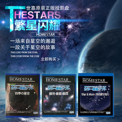 日本正版包装 世嘉SEGA HOMESTAR 星空投影仪灯盘碟 唯美高清真实