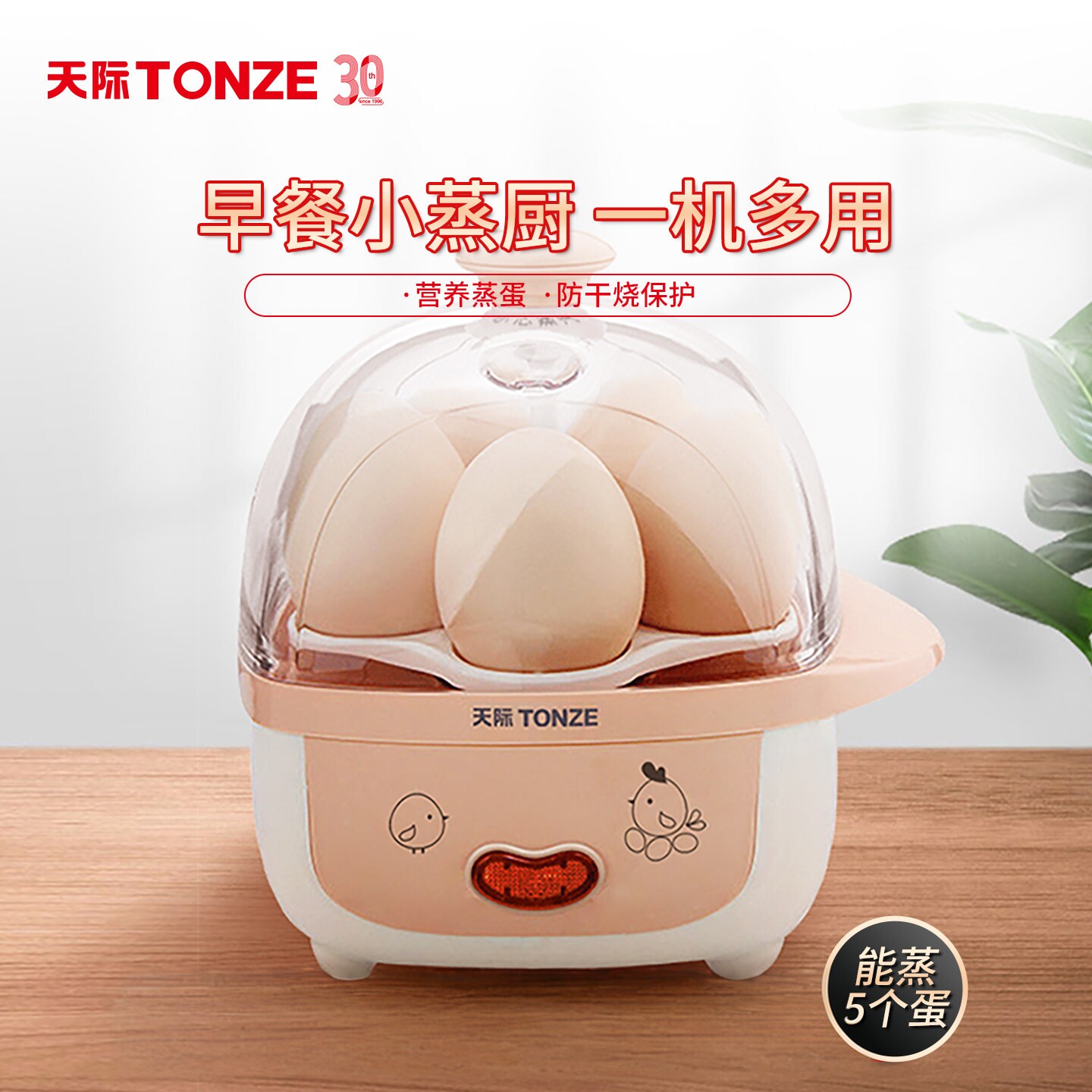 天际全自动家用煮蛋蒸蛋器