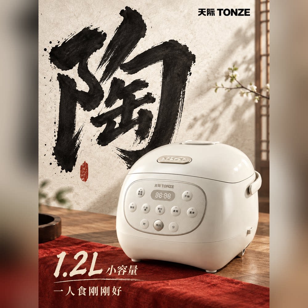天际3L陶瓷无涂层智能电饭煲