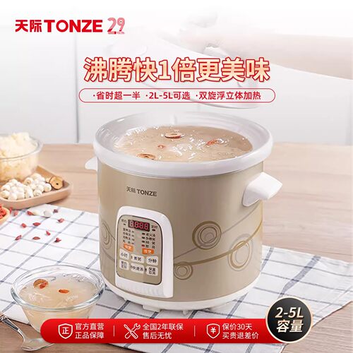 tonze/天际 dgd50-50cwd快速煮粥电炖炖锅家用全自动智能3\4\5L