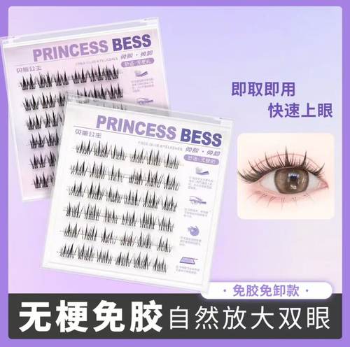 免胶假睫毛贴自然仿真无梗双尖太阳花分段自粘单簇芭比漫画睫毛贴