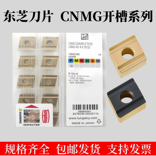 东芝数控刀片CNMG120408/04