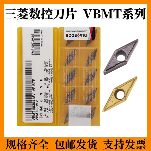 三菱刀片VBMT110304/160404MV