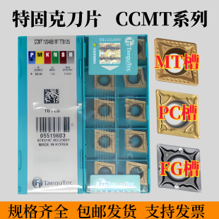 特固克镗孔数控刀片 CCMT09T304 CCMT060204MT/FG CT3000金属陶瓷
