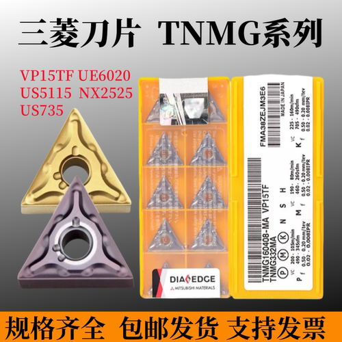 三菱三角形刀片TNMG160404