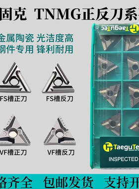 特固克数控刀片TNMG160404R/L-VF/FS  TT8125 CT3000三角槽正反刀