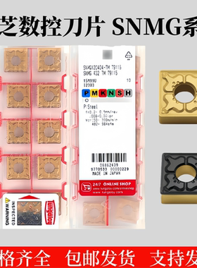 东芝数控刀片SNMG120404/08-TM T9125四方外圆车刀钢件不锈钢刀粒